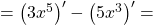 = \left( 3x^5 \right)^{\prime} - \left( 5x^3 \right)^{\prime} =